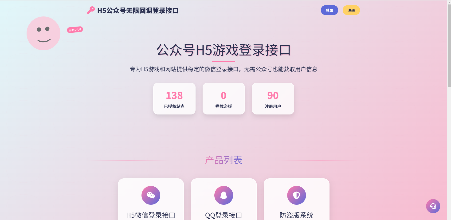 2025最新修复公众号无限回调登录接口【整理】-草莓源码网