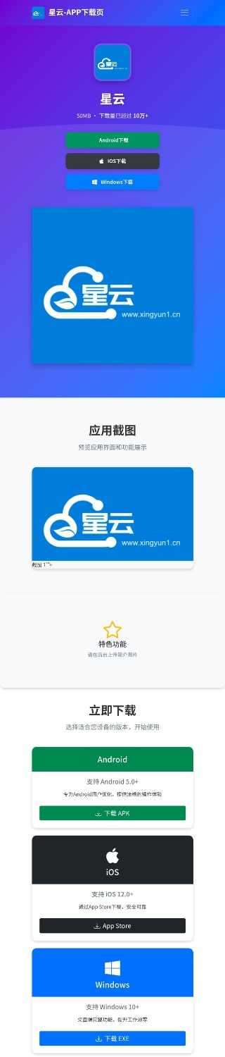 星云-APP下载页v1.2.3(带后台)-草莓源码网