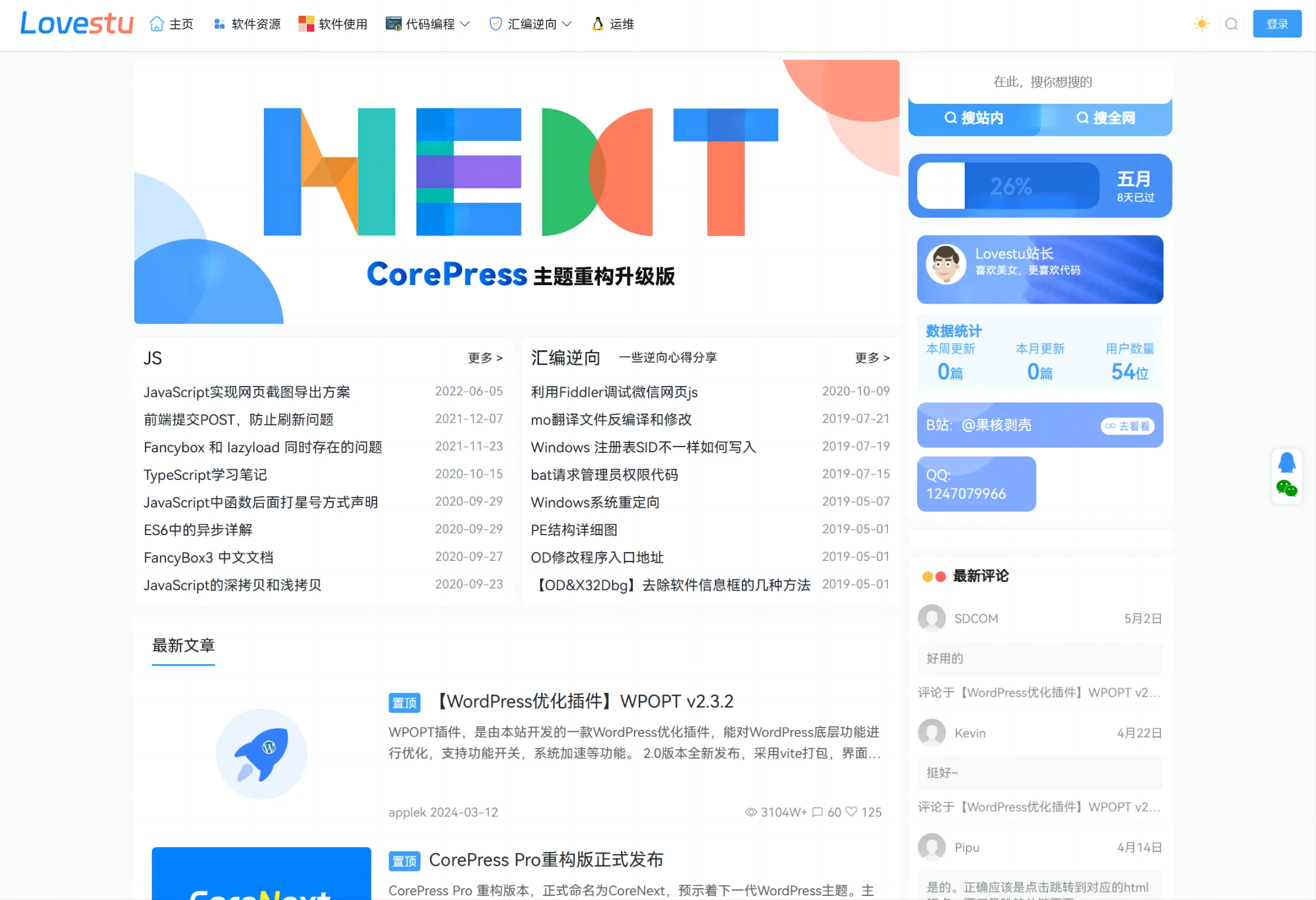 CoreNext源码 V1.7.1开心版 wp博客主题-草莓源码网