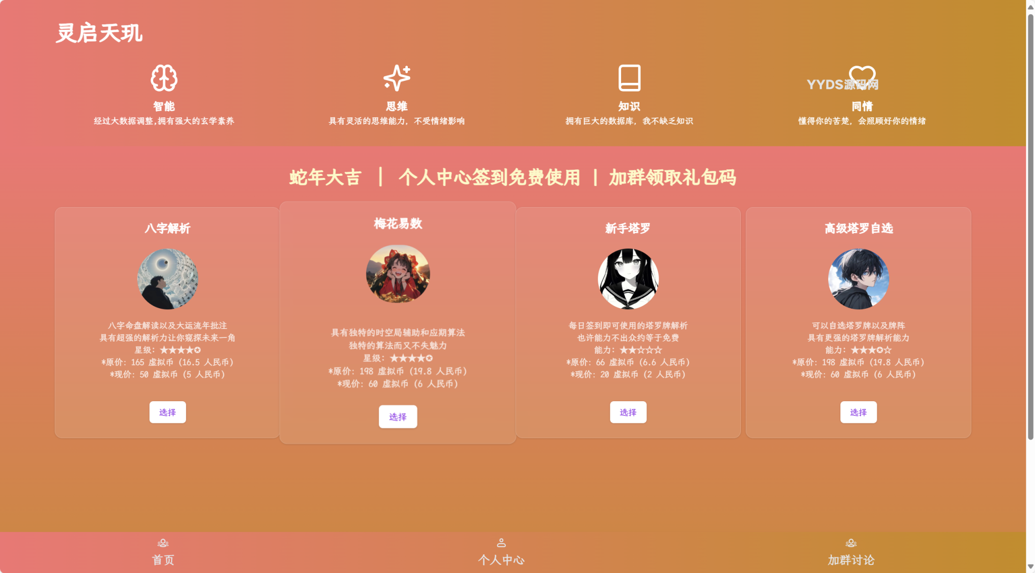 AI占卜算卦项目源码-草莓源码网