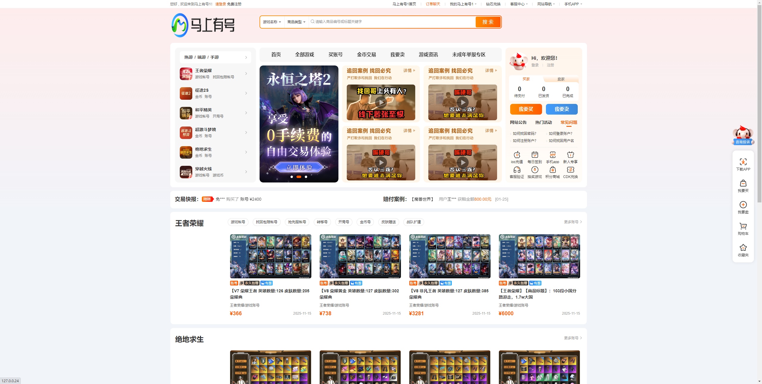 新版游戏账号交易网站源码-草莓源码网