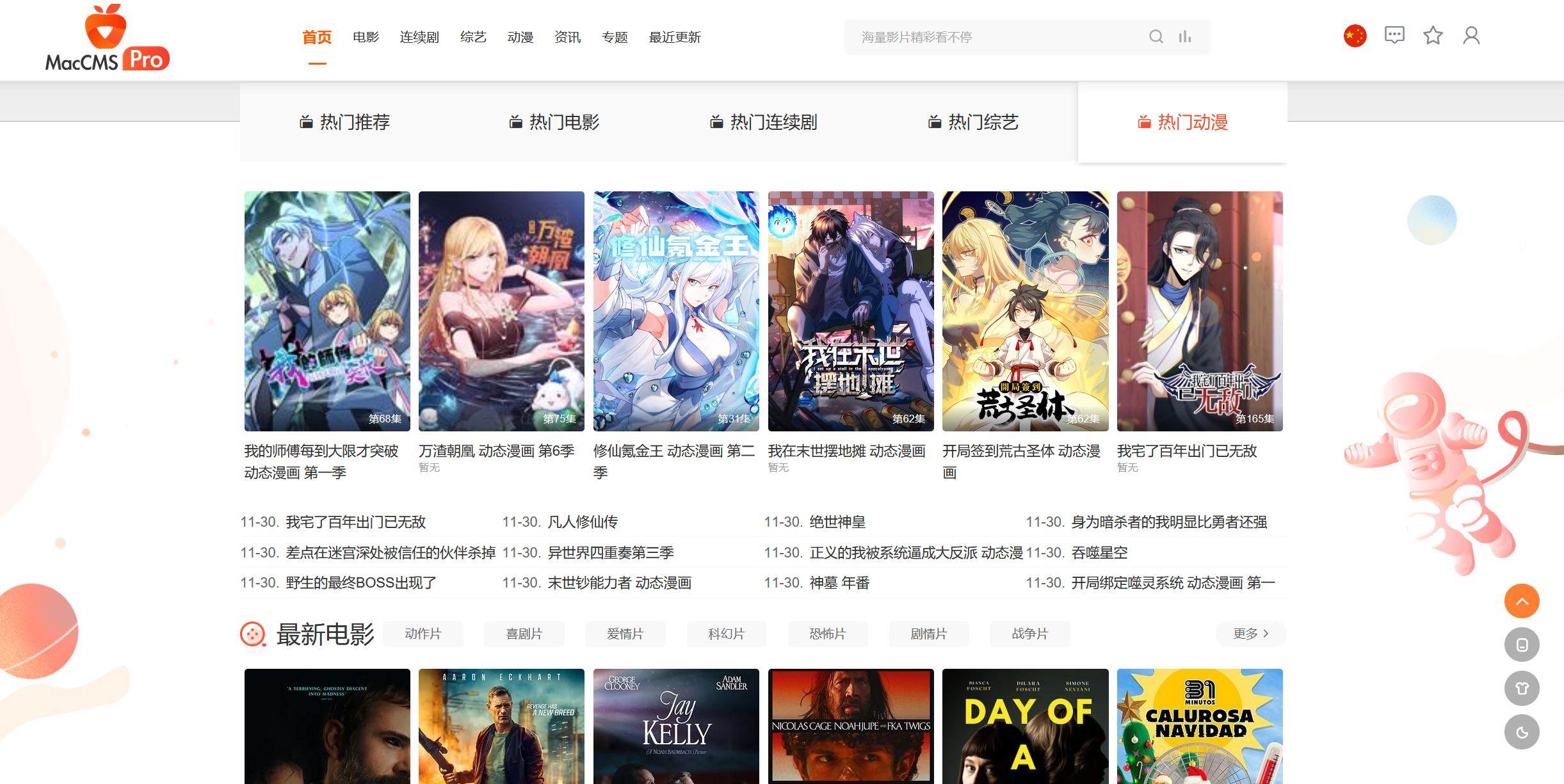 MacCMSPro 视频影视系统源码 含 9 套模板-草莓源码网