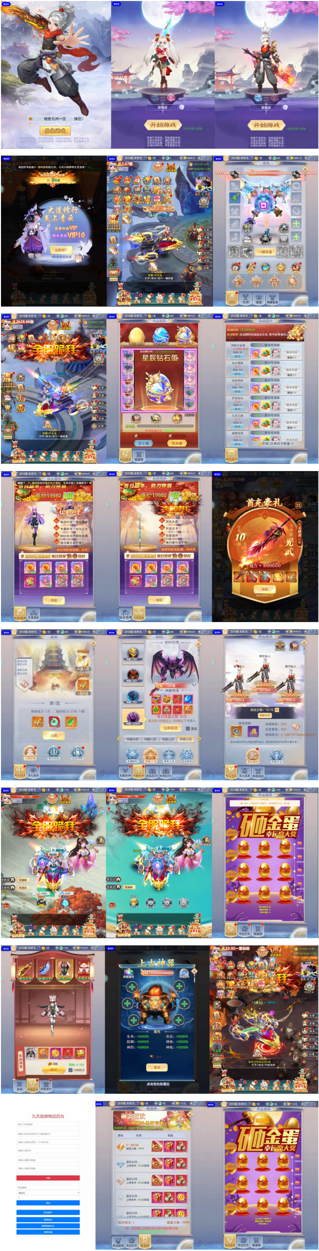 三网H5游戏【九天剑录仙女管家四神器内购版】最新整理单机一键即玩镜像端+Linux手工服务端+管理后台+GM授权后台+简易安卓客户端+详细搭建教程+视频教程-草莓源码网