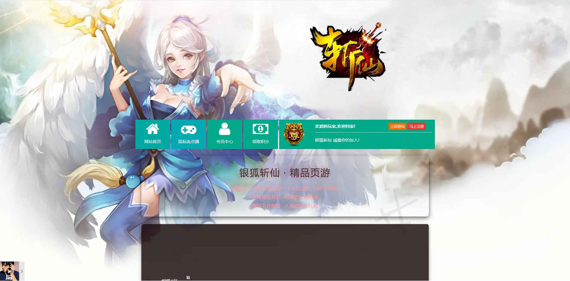 稀有精品页游【斩仙OL】最新Linux手工服务端+网页注册+详细搭建教程+GM命令+物品ID-草莓源码网