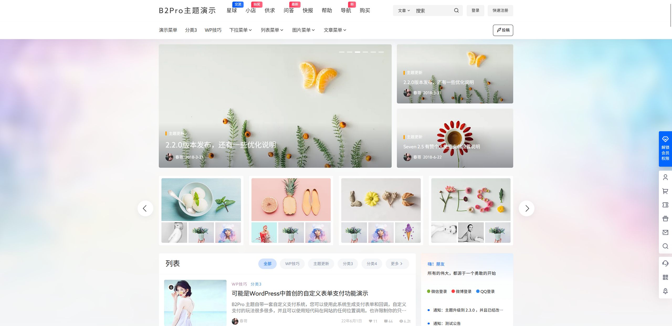 7B2 PRO主题wp v5.4.2 免授权开心版源码-草莓源码网