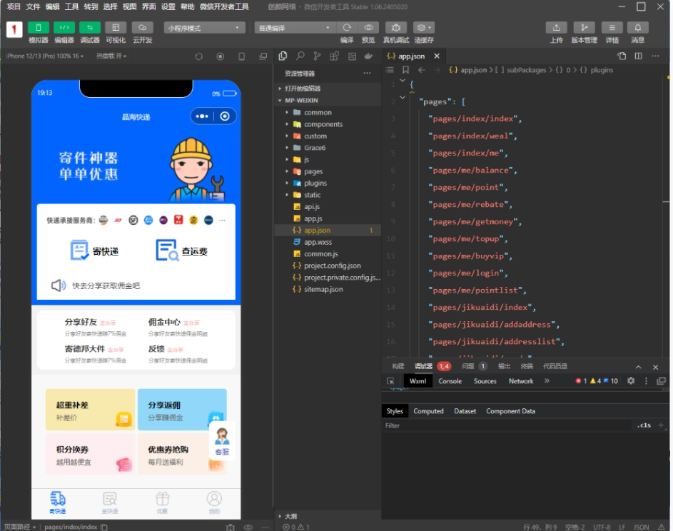 快递寄件小程序源码 寄快递软件-草莓源码网