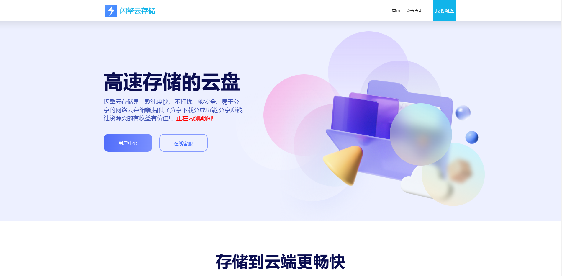 2025最新修复闪客网盘同款可运营级网盘系统网站源码_支持转存和限速下载