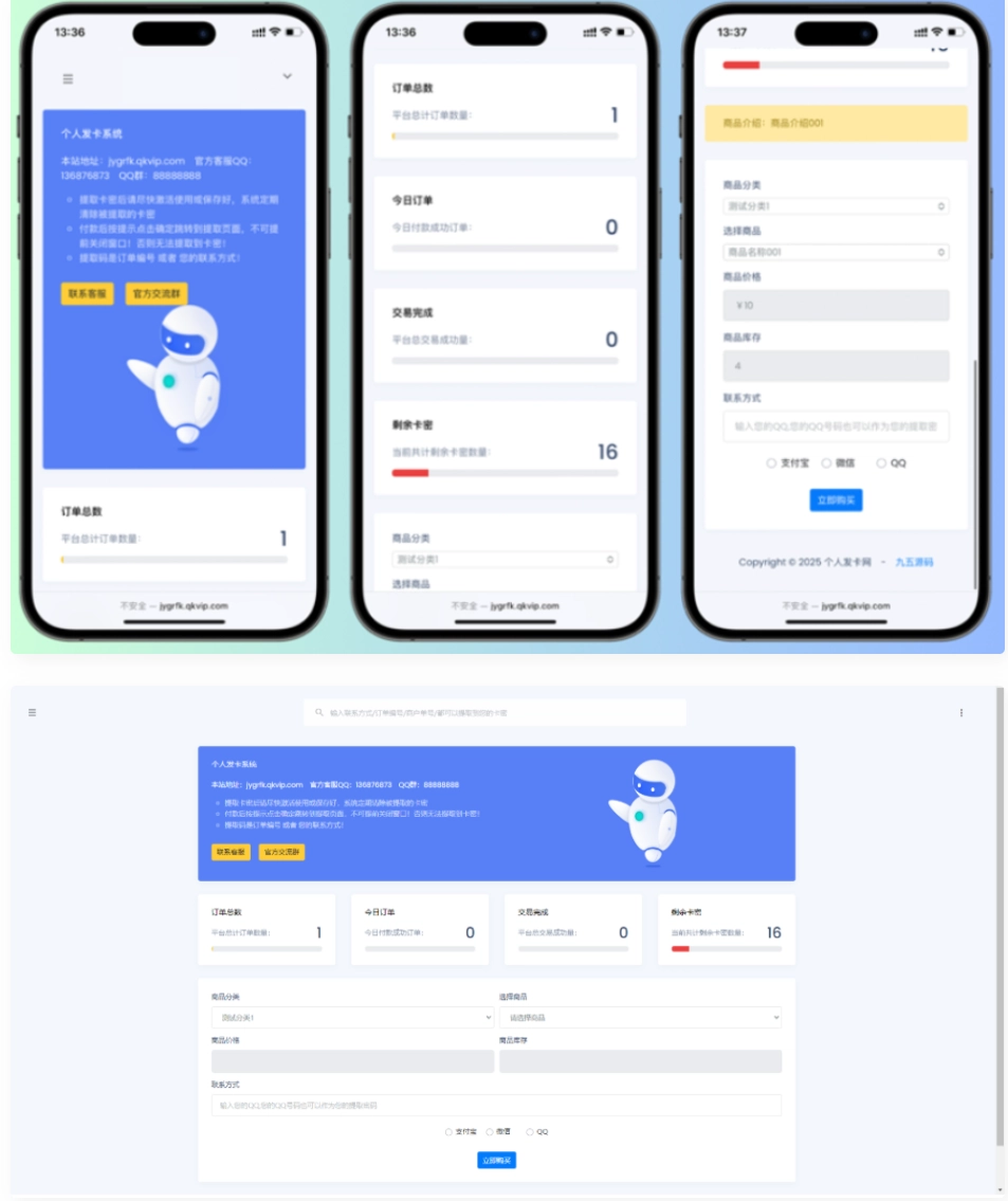 开源简约个人发卡系统 卡密发卡系统源码 对接易支付-草莓源码网