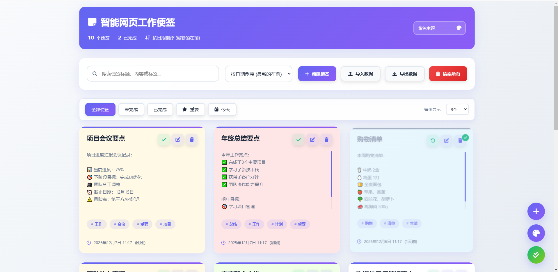 在线智能网页工作便签备忘录html源码-草莓源码网