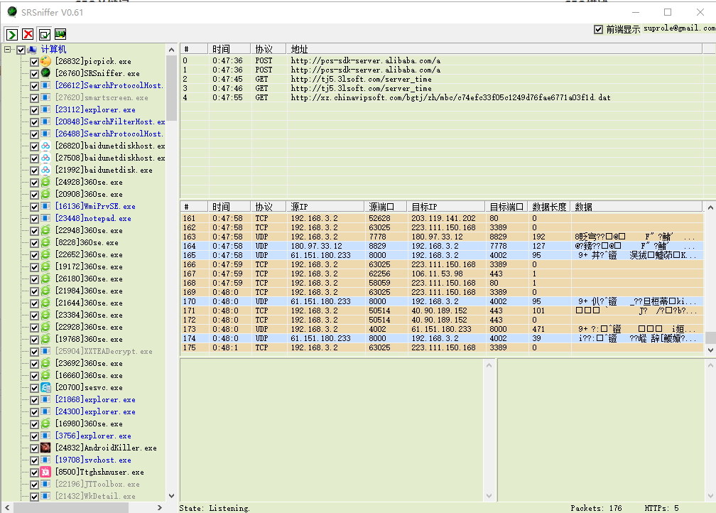 SRSniffer PC电脑端抓包软件-草莓源码网