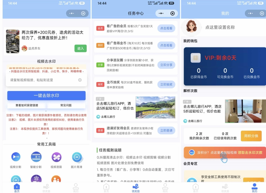最新抖猫高清去水印微信小程序 去水印全套源码 含流量主-草莓源码网