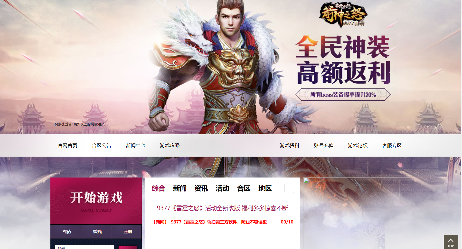 精品传奇页游【雷霆之怒四职业】最新整理WIN系服务端+GM后台+详细搭建教程+外网教程-草莓源码网