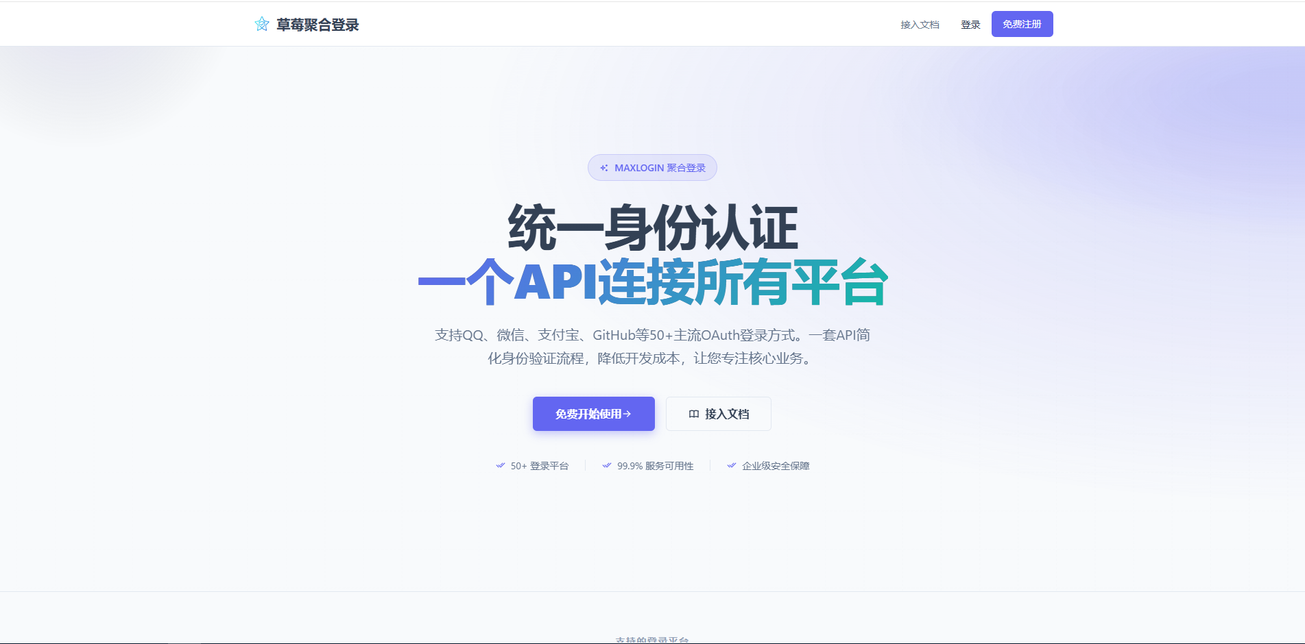 2026全新聚合登录系统源码 一栈式配置全部快捷登录接口