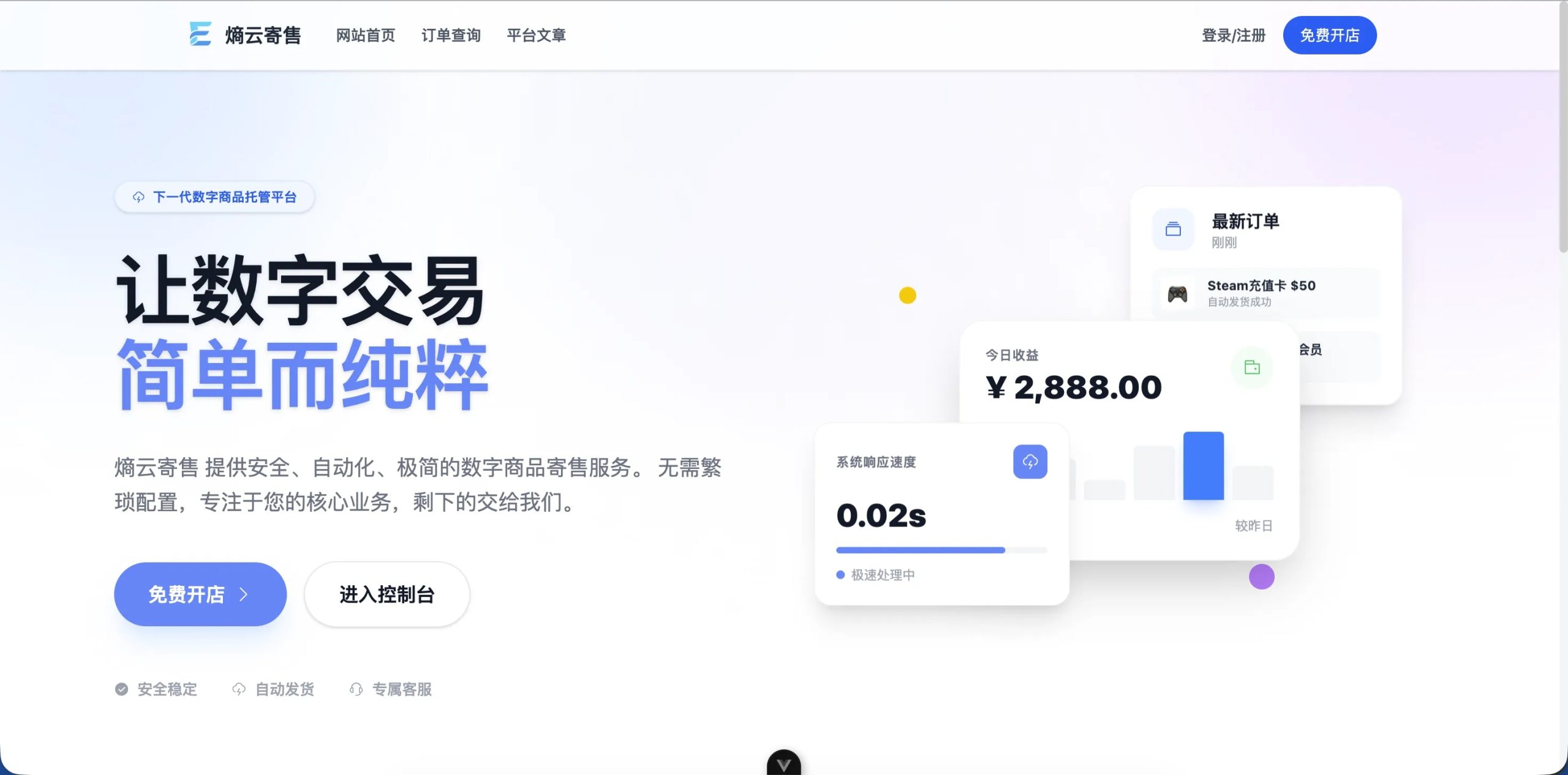 企业级多商户发卡系统开发版