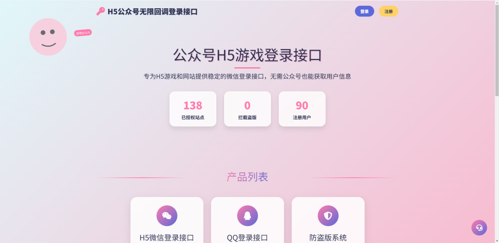 图片[1]-2025最新修复公众号无限回调登录接口【整理】-草莓源码网