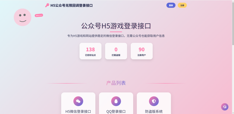 2025最新修复公众号无限回调登录接口【整理】-草莓源码网