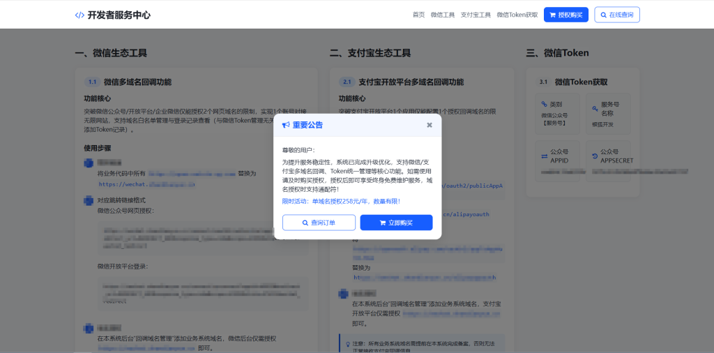 图片[1]-独家首发最新版微信公众号无限回调系统-草莓源码网
