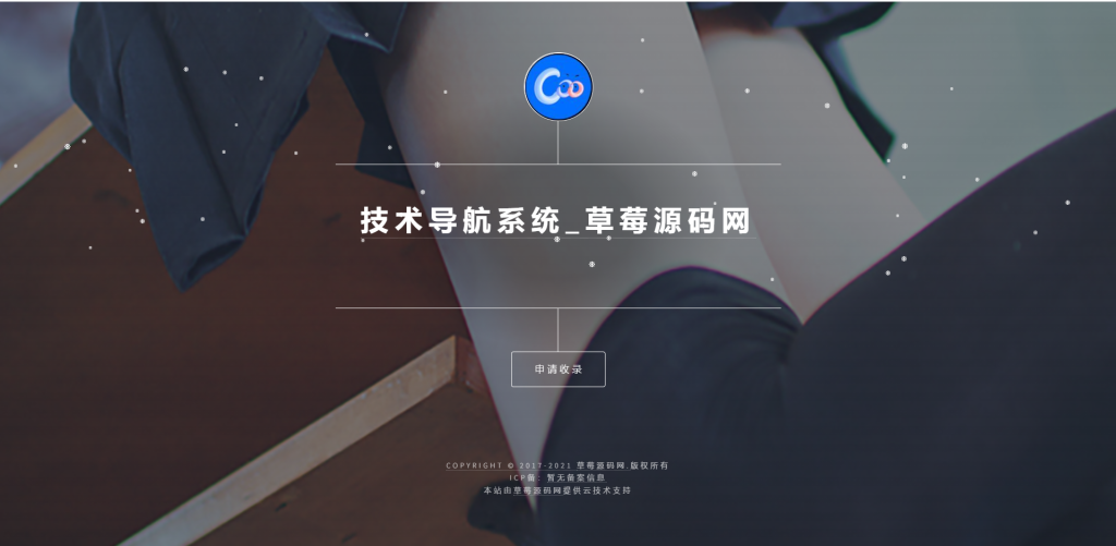 图片[1]-开源PHP个人技术导航系统网站源码 带后台-草莓源码网