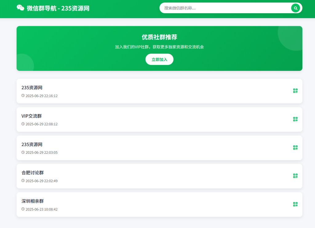 图片[1]-微信群导航系统源码2.0更新版 全开源 带后台 精准获客神器-草莓源码网