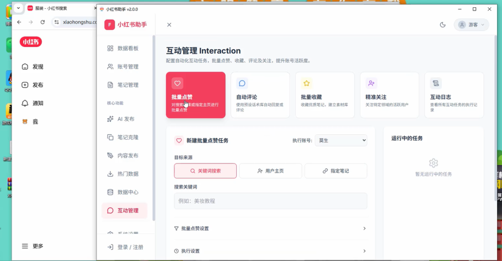 图片[1]-小红薯ai引流自然流一体助手-草莓源码网