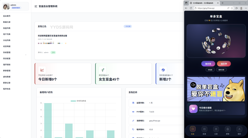 抽女神女友盲盒取纸条系统 v5-草莓源码网
