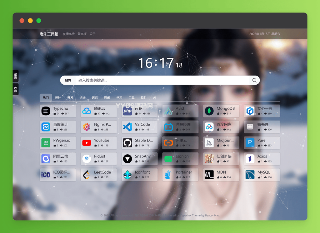 图片[1]-BeaconNav 导航主题-草莓源码网