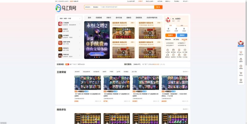 新版游戏账号交易网站源码-草莓源码网