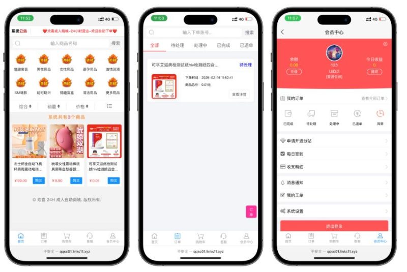 成人情趣商城系统源码-草莓源码网