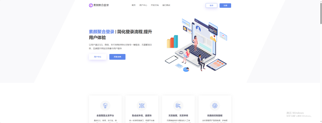 图片[1]-彩虹聚合登录首页简约模板-草莓源码网