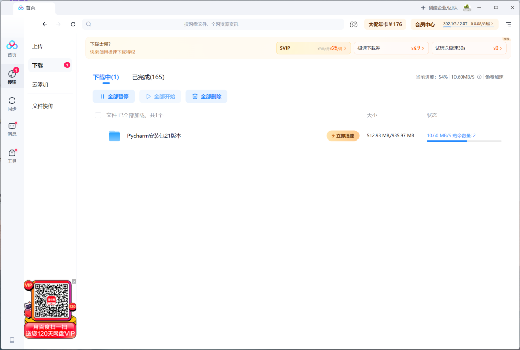 图片[1]-百度网盘免vip加速软件工具加速下载极速OpenSpeedy下载-草莓源码网