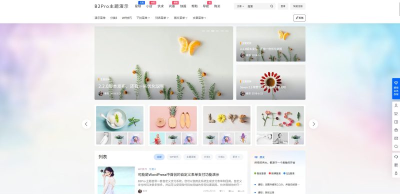 7B2 PRO主题wp v5.4.2 免授权开心版源码-草莓源码网