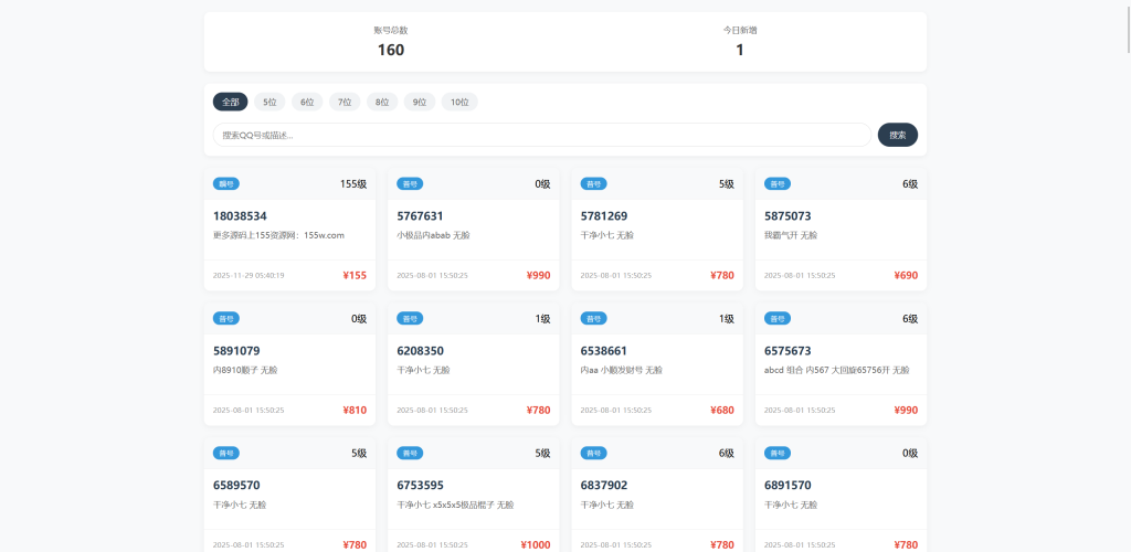 图片[1]-QQ号码展示网站源码_多套首页模板 带后台-草莓源码网
