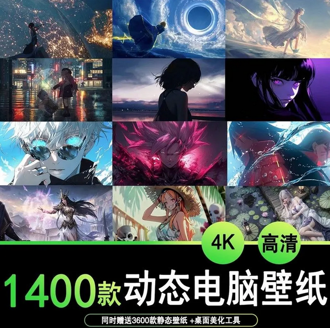 1400款4K高清动态电脑桌面壁纸笔记型电脑动态二次元动漫女生风景-草莓源码网