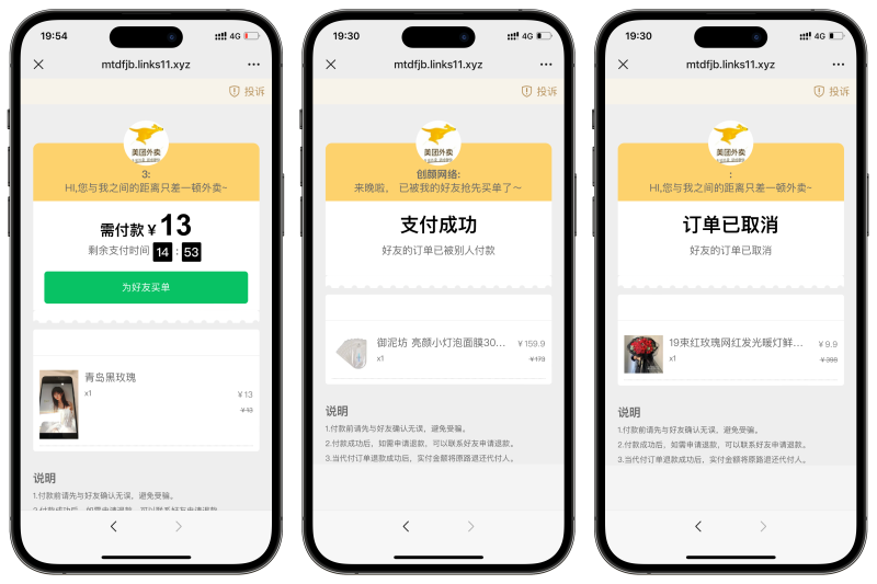 美团代付可对接易支付版源码-草莓源码网
