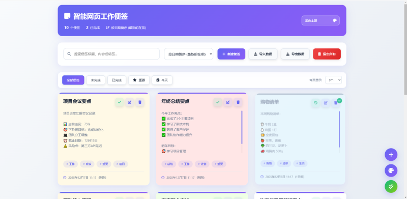 在线智能网页工作便签备忘录html源码-草莓源码网