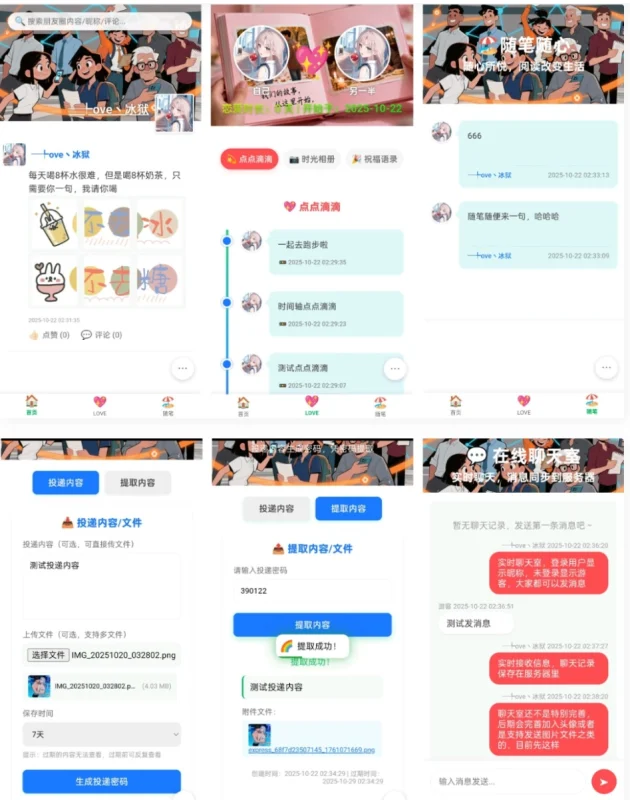 朋友圈系统 朋友圈运营神器-草莓源码网