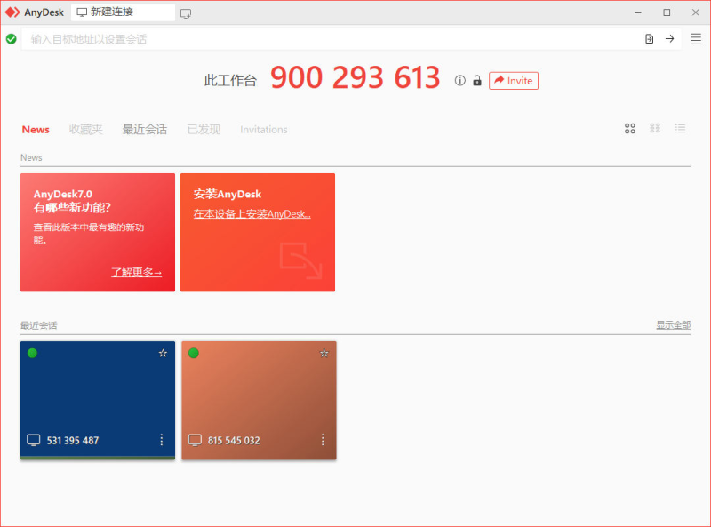 AnyDesk 远程连接桌面控制 v9.6.5.0 免费小巧-草莓源码网