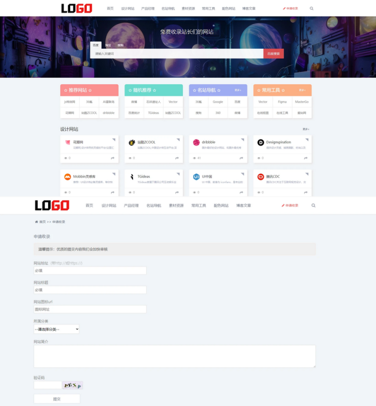 网址目录导航网站源码 导航网站模板（自适应手机端） PbootCMS内核-草莓源码网