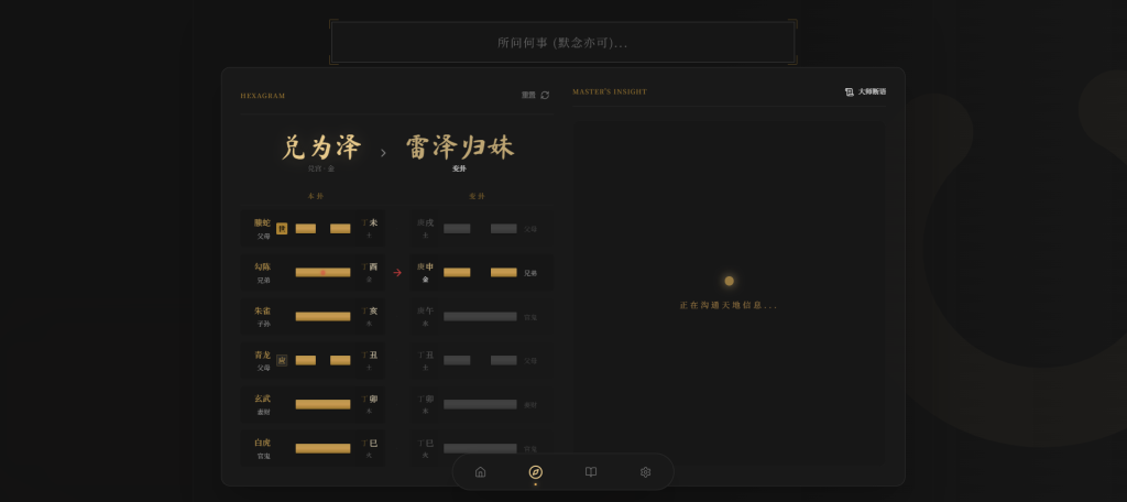 图片[2]-六爻起卦工具源码-草莓源码网