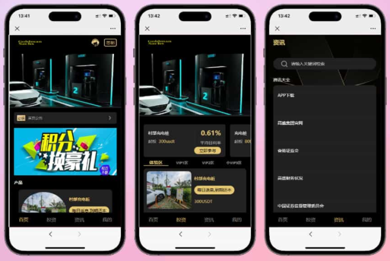 充电桩投资理财系统源码-前端uniapp纯源码+后端PHP-草莓源码网