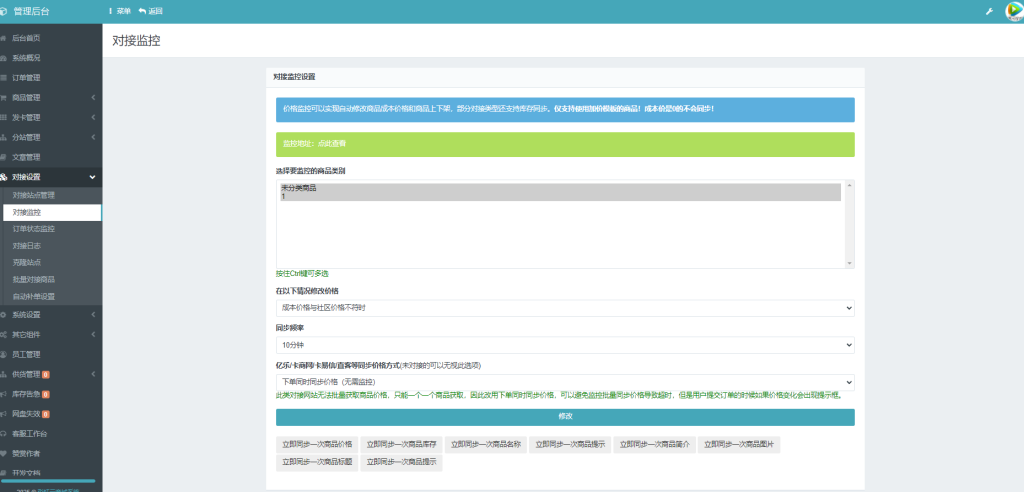 图片[1]-彩虹云商城系统商品信息同步更新源码-草莓源码网