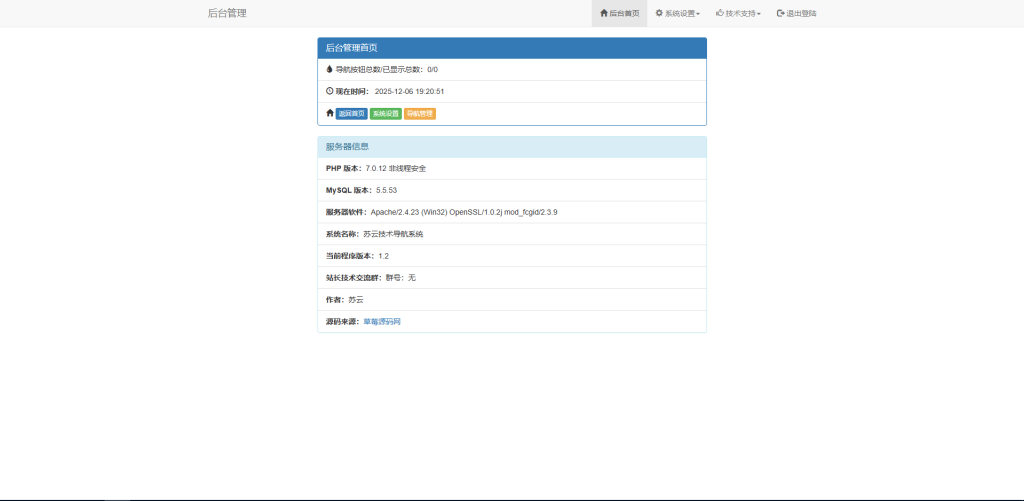 图片[2]-开源PHP个人技术导航系统网站源码 带后台-草莓源码网