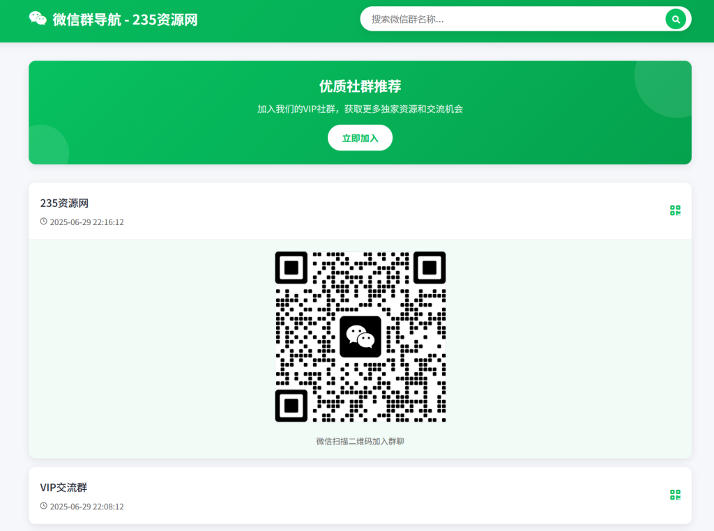 图片[2]-微信群导航系统源码2.0更新版 全开源 带后台 精准获客神器-草莓源码网