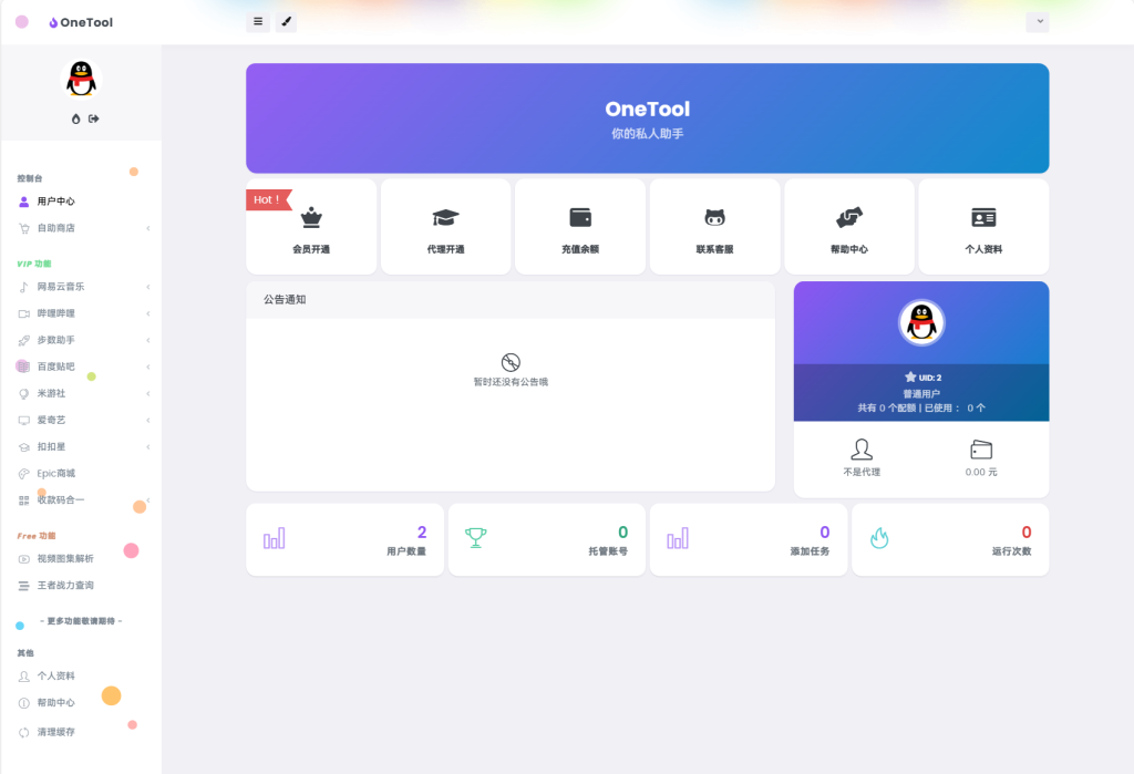 图片[2]-最新版OneTool十二合一云任务平台多任务挂机平台系统源码-草莓源码网