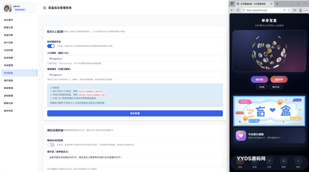 图片[2]-抽女神女友盲盒取纸条系统 v5-草莓源码网