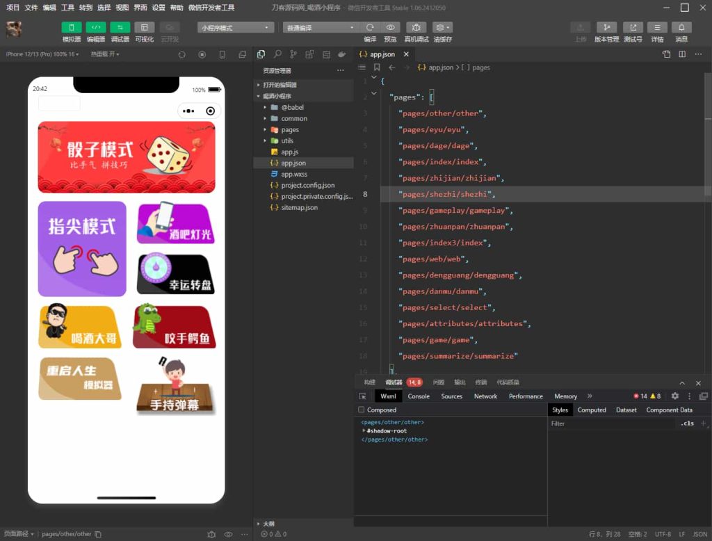图片[2]-最新修复版 娱乐喝酒小程序源码-草莓源码网