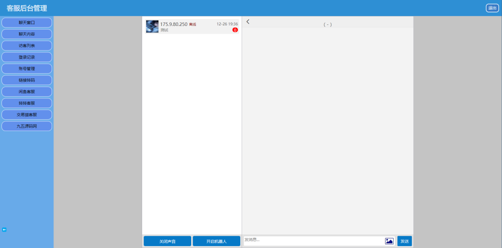 图片[2]-闲鱼交易猫转转三合一客服系统源码-草莓源码网