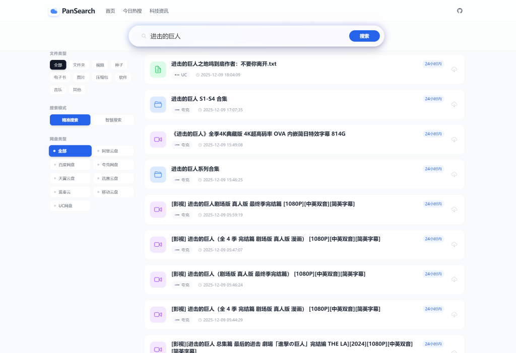 图片[2]-PanSearch – 网盘影视资源搜索聚合工具（KaiGe AI出品）-草莓源码网