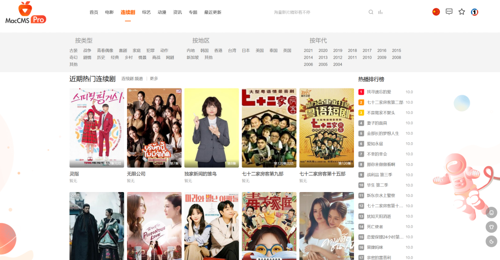 图片[2]-MacCMSPro 视频影视系统源码 含 9 套模板-草莓源码网