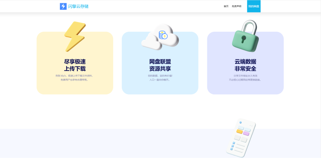 图片[2]-2025最新修复闪客网盘同款可运营级网盘系统网站源码_支持转存和限速下载-草莓源码网